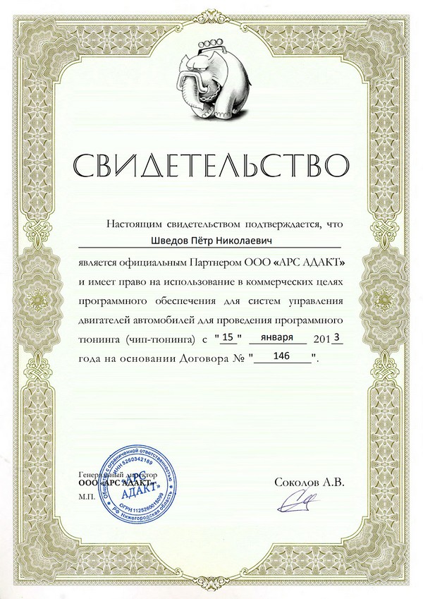Адакт 2 Магазин